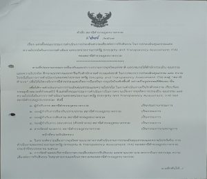 จัดประชุม อบรมชี้แจงคณะทำงาน ITA